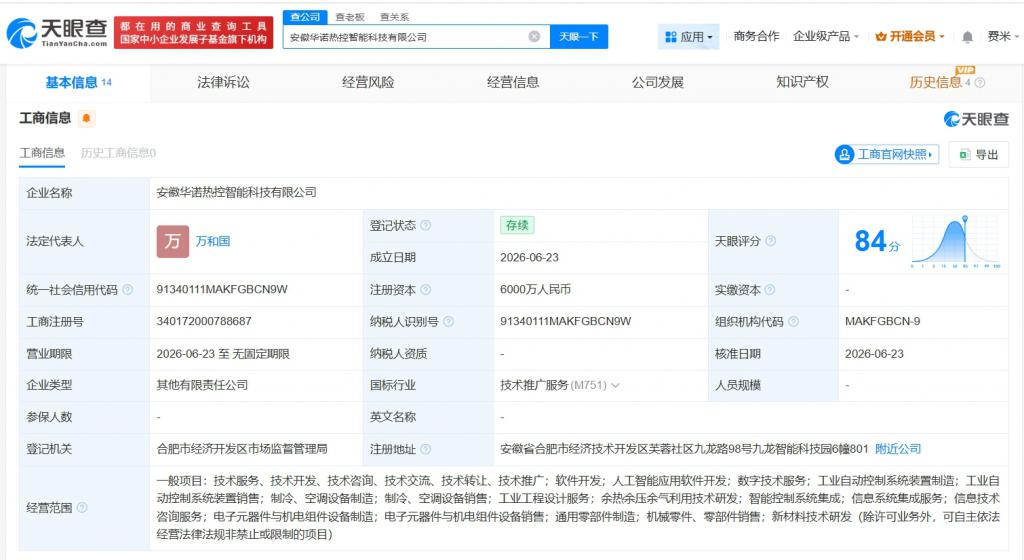万朗磁塑等在安徽成立新科技公司