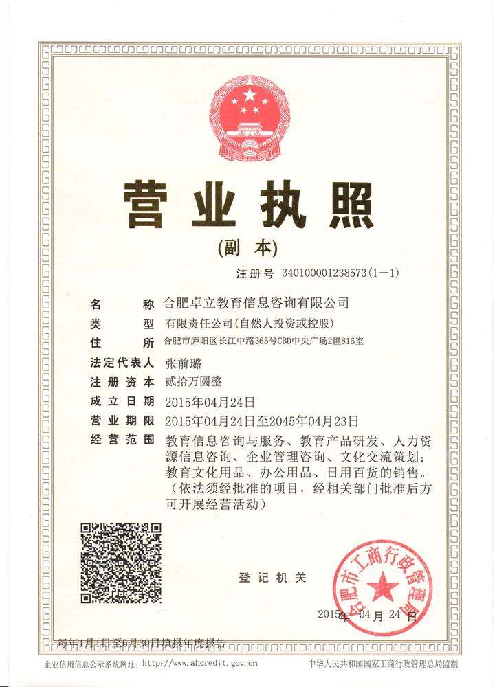 合肥卓立教育信息咨询 诚信为本，专业服务